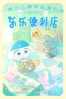 生活治愈动漫 青空便利店